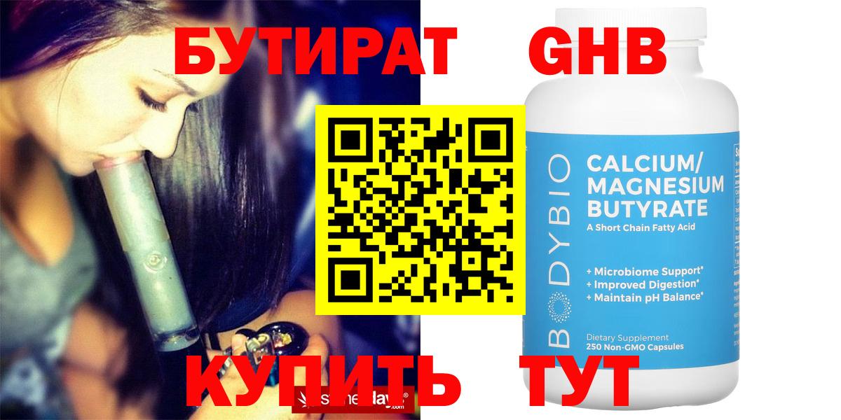 Бутират буратино Пушкино