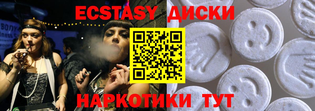 ЭКСТАЗИ диски  ЭКСТАЗИ MDMA  Экстази  Вход с VPN  Пушкино 