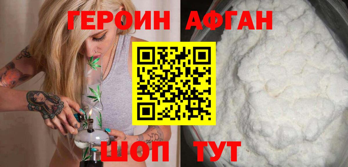 Героин VHQ Пушкино